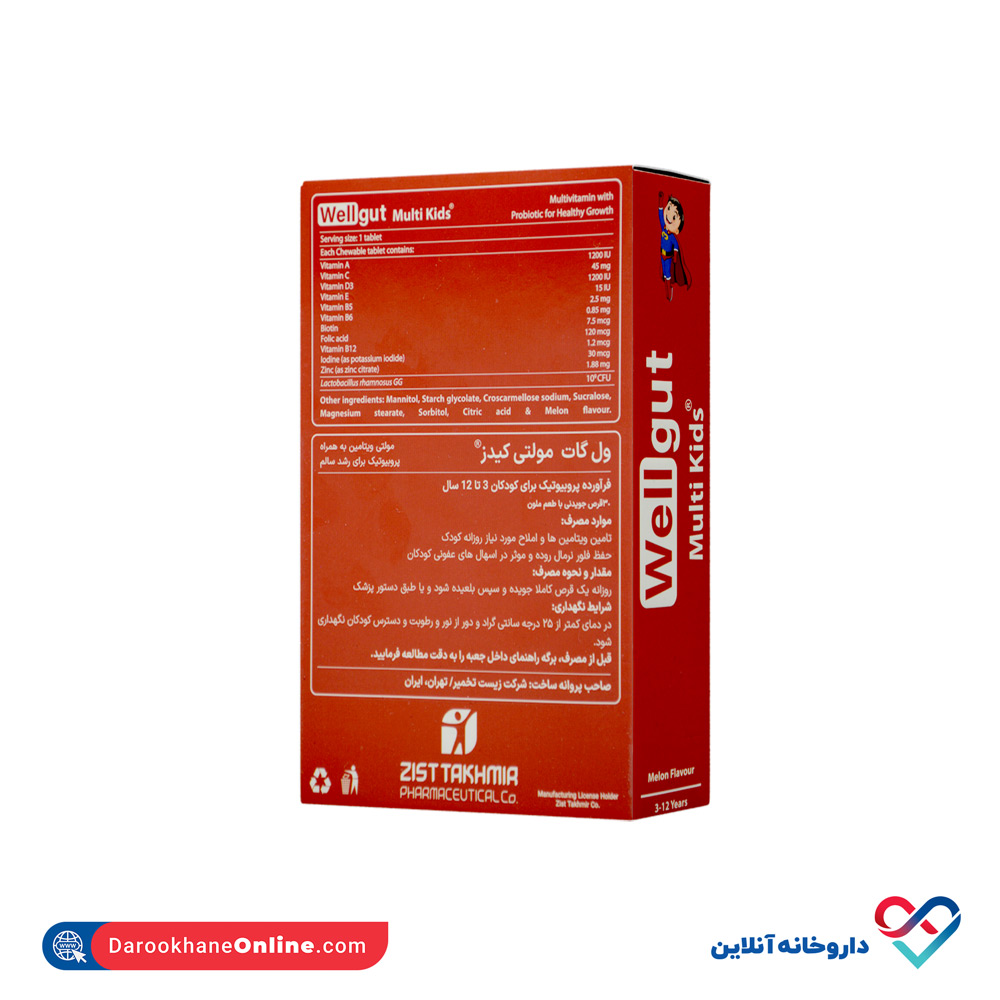 تصویر قرص جویدنی ول گات مولتی کیدز زیست تخمیر 30 عددی